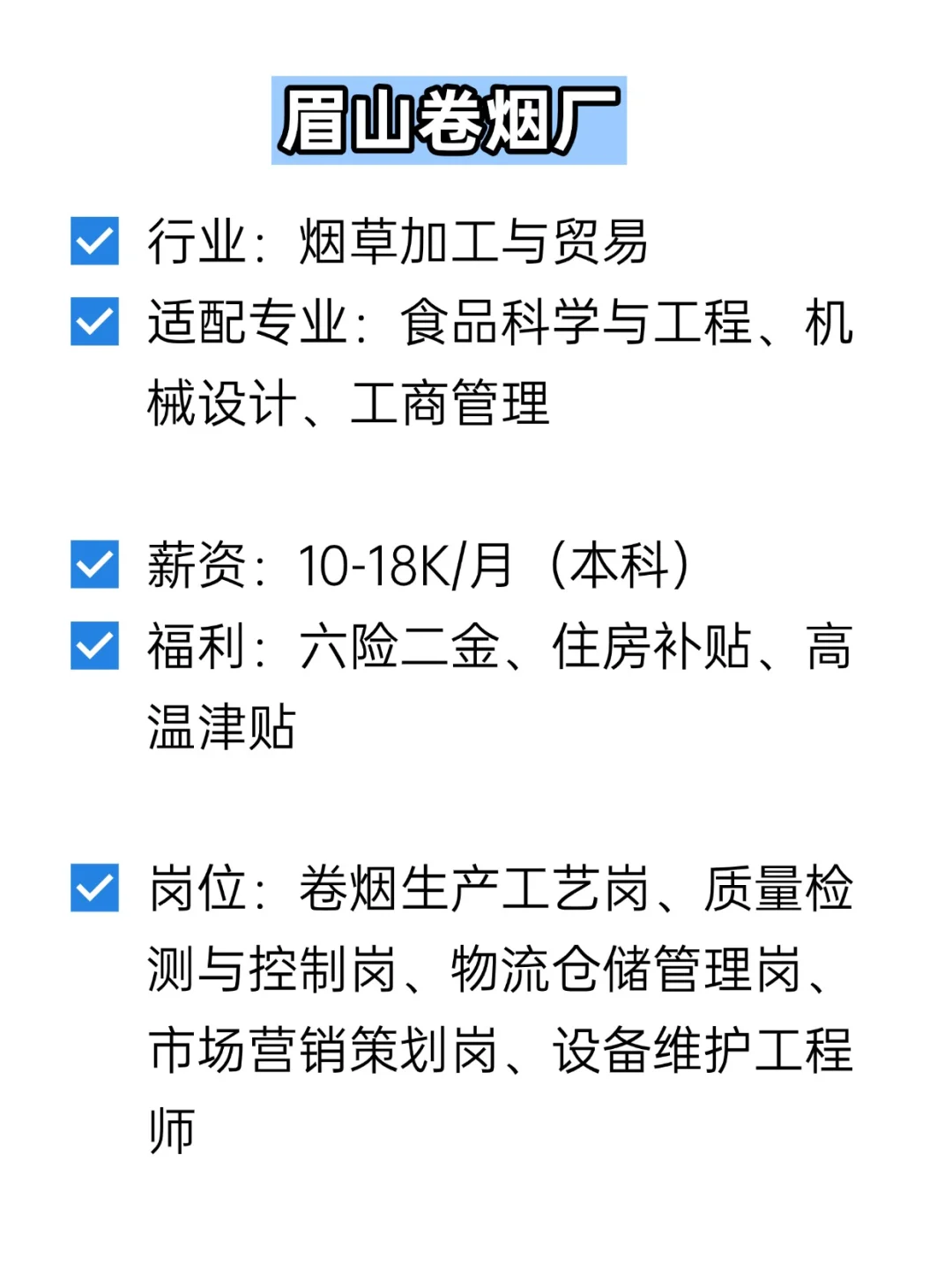 💦冷门但双休不加班的央国企——眉山