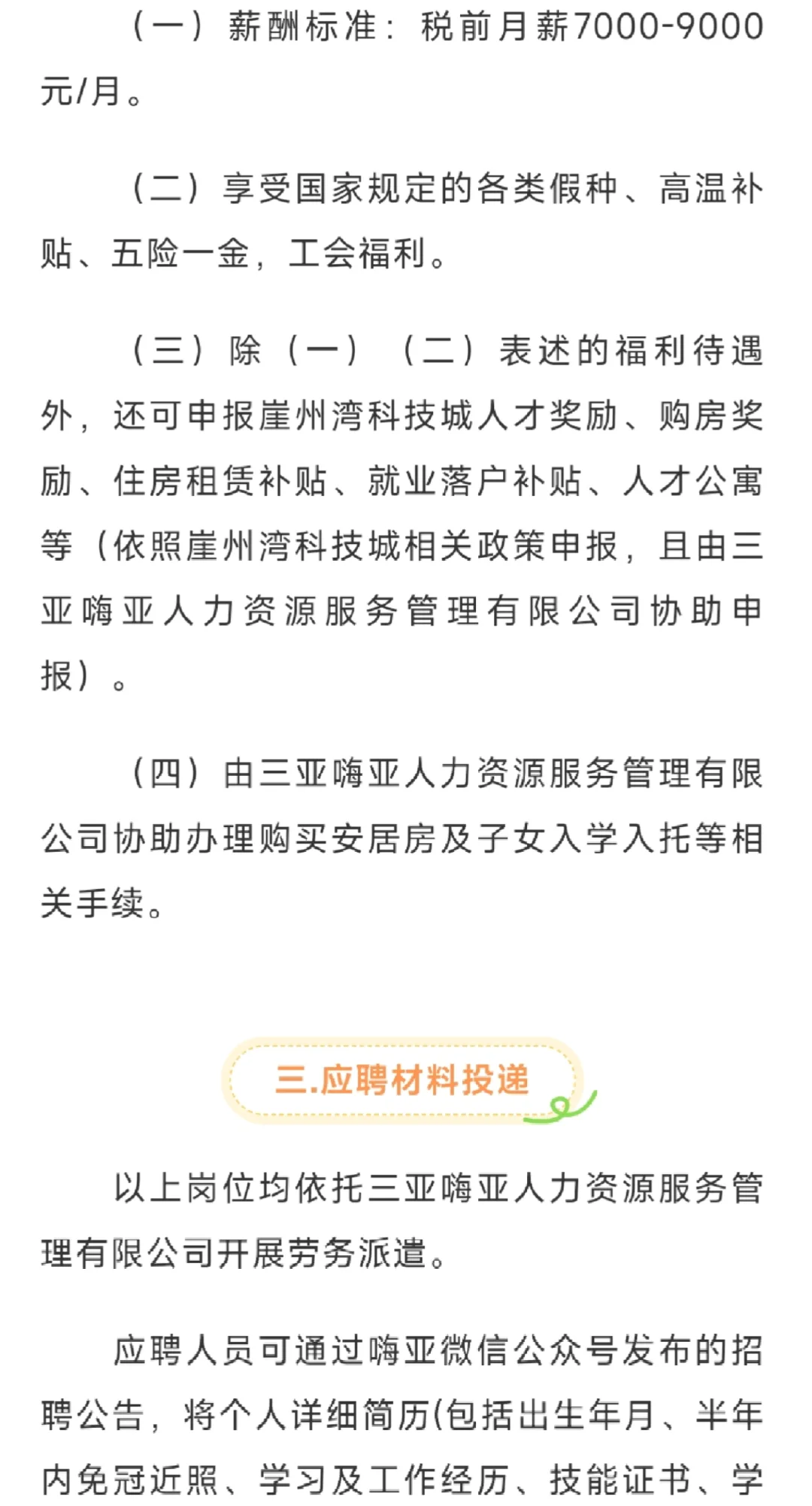 农业岗位招聘