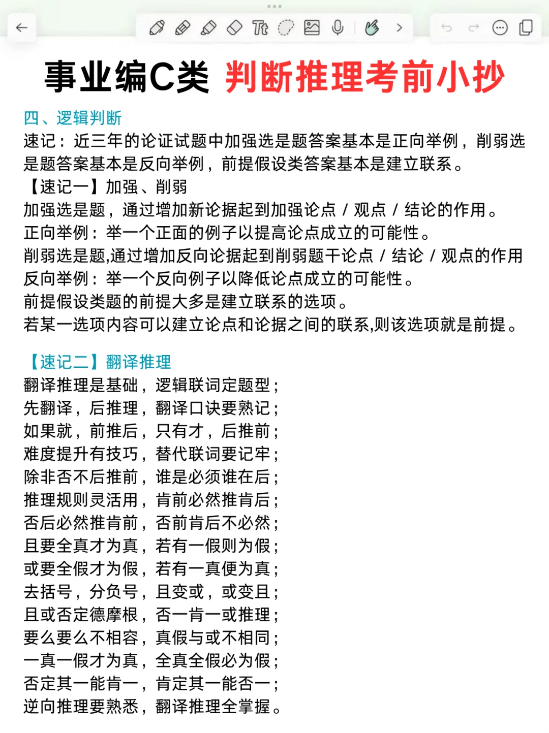 25事业编C类，作文无非这30篇，速背❗️