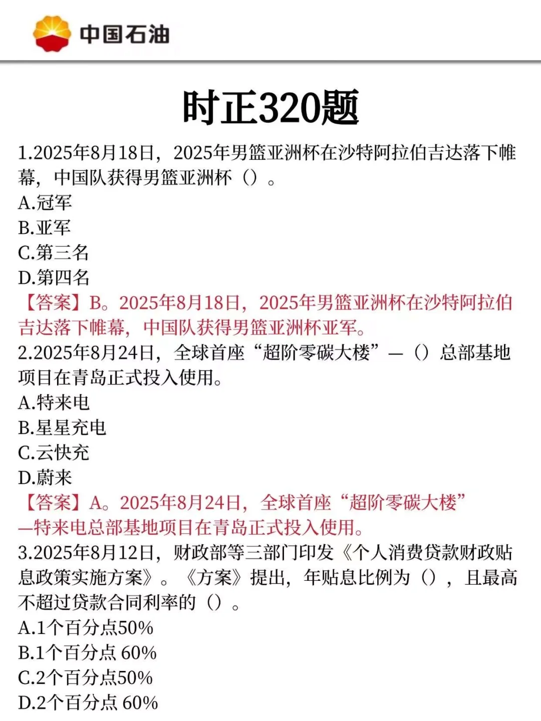 给准备中石油秋招的友友们一个野路子