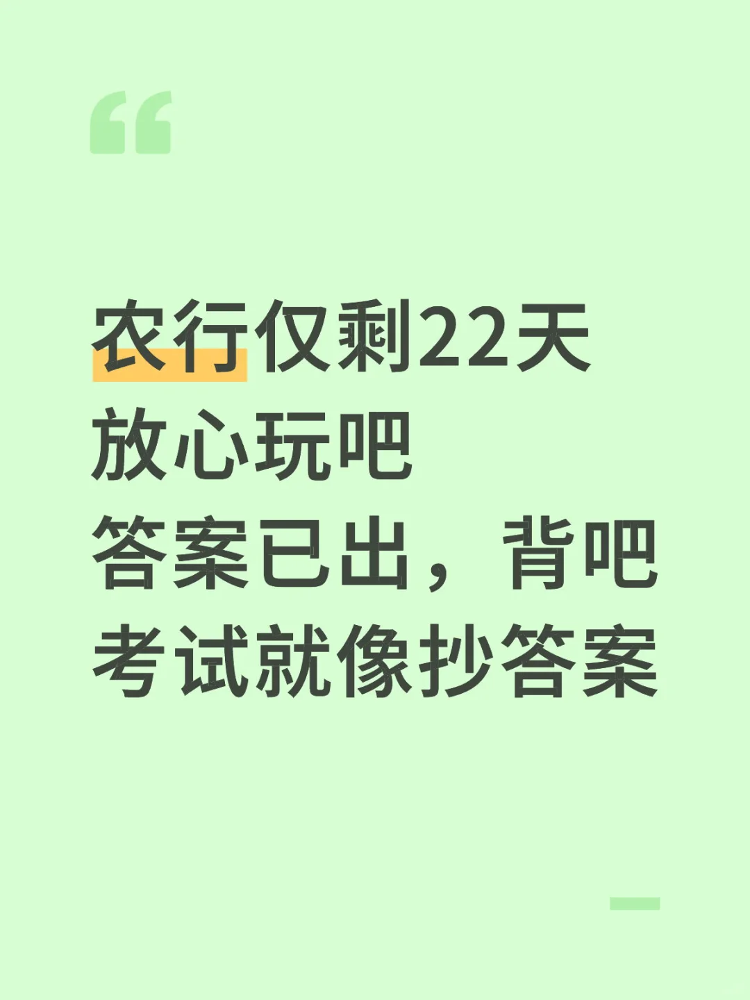 农行笔试真不急，就三套试卷！重复率80%！！