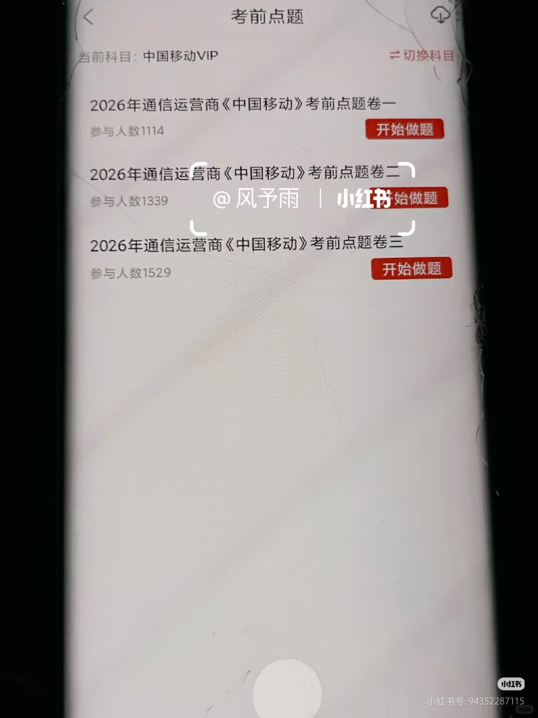 原来移动秋招笔试，是可以作弊的，瞬间不急