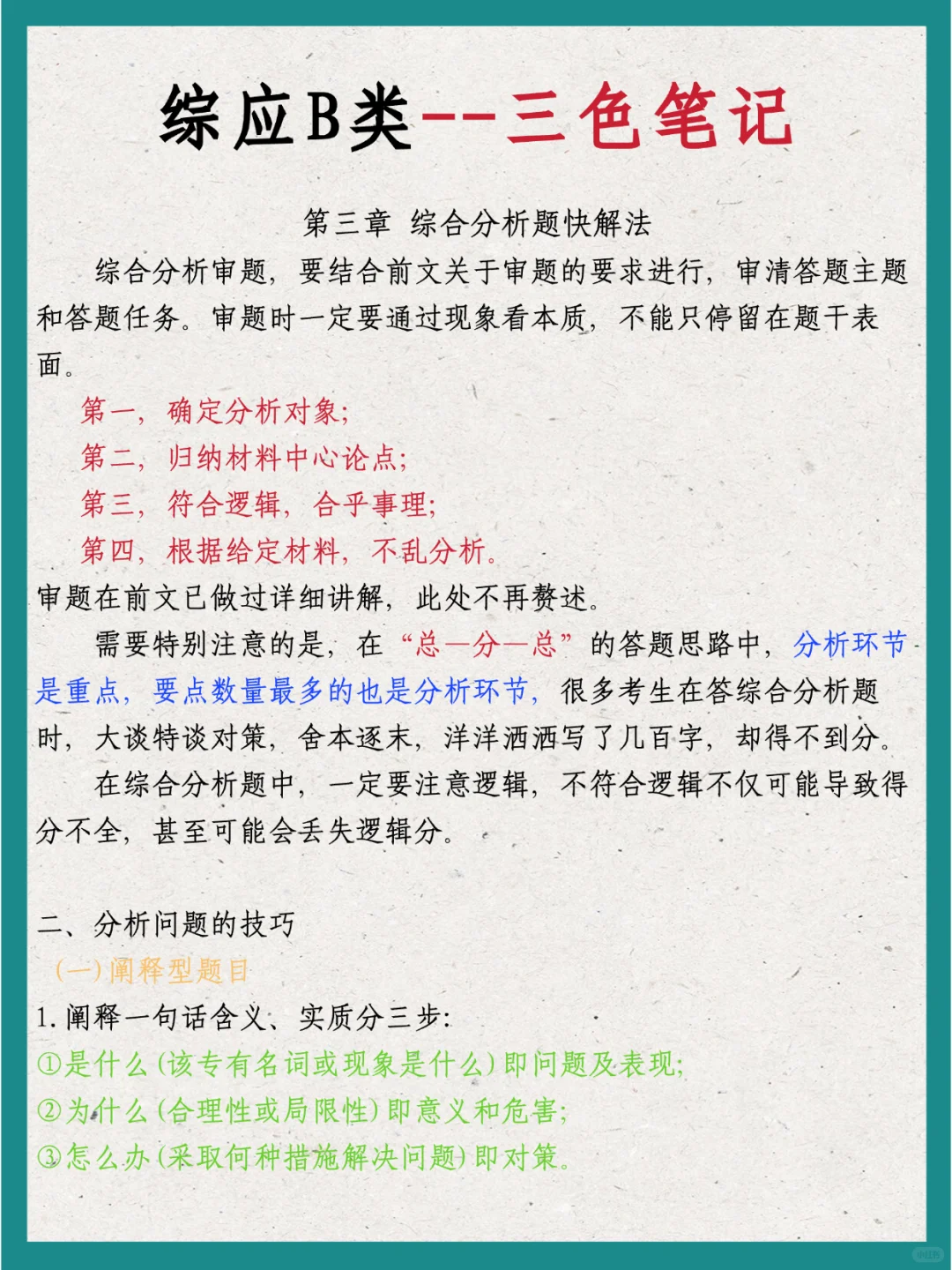 考编进步最快的方式，没有之一(仅适用B类)