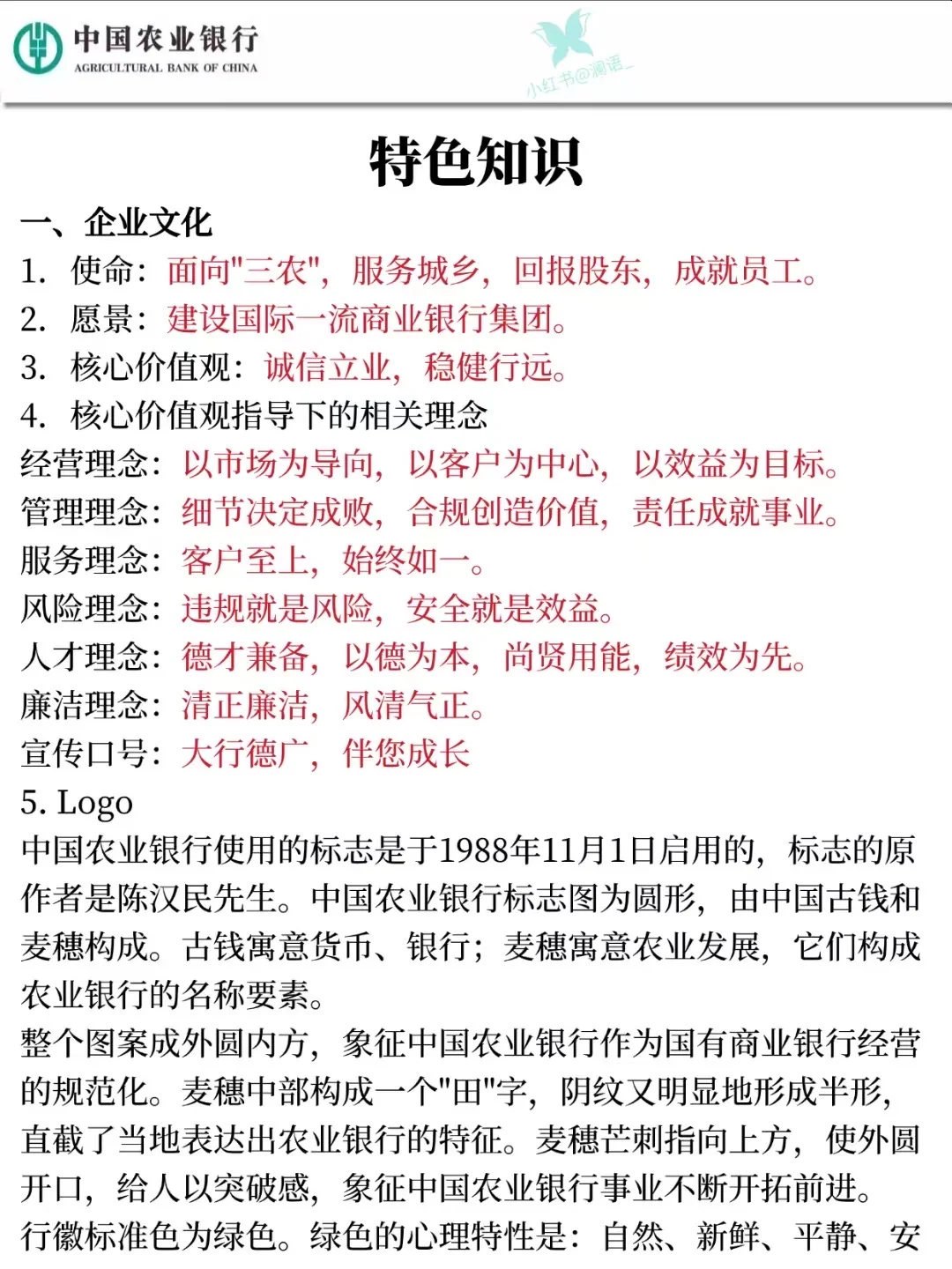 🌊26农行秋招进步最快的方式：没有之一