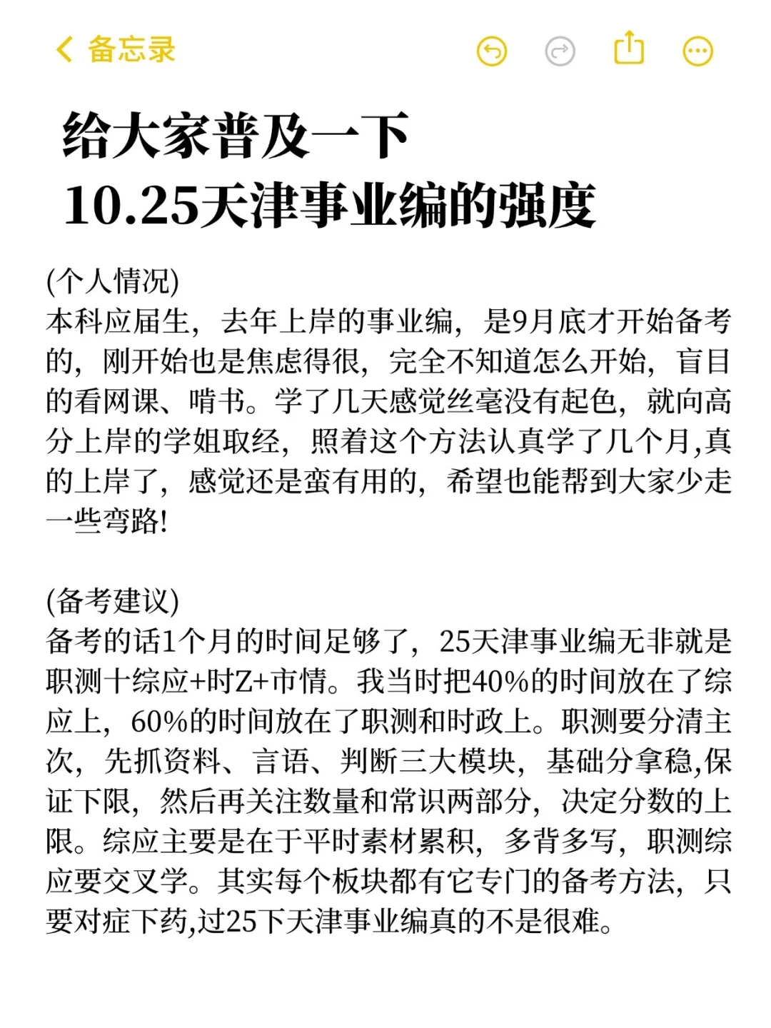 给大家普及一下10.25天津事业编强度