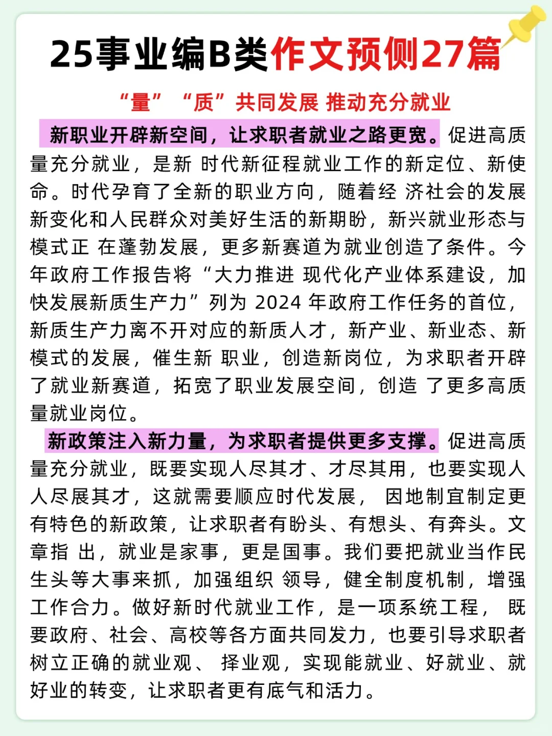 事业编B类，抓大放小（保底120+）