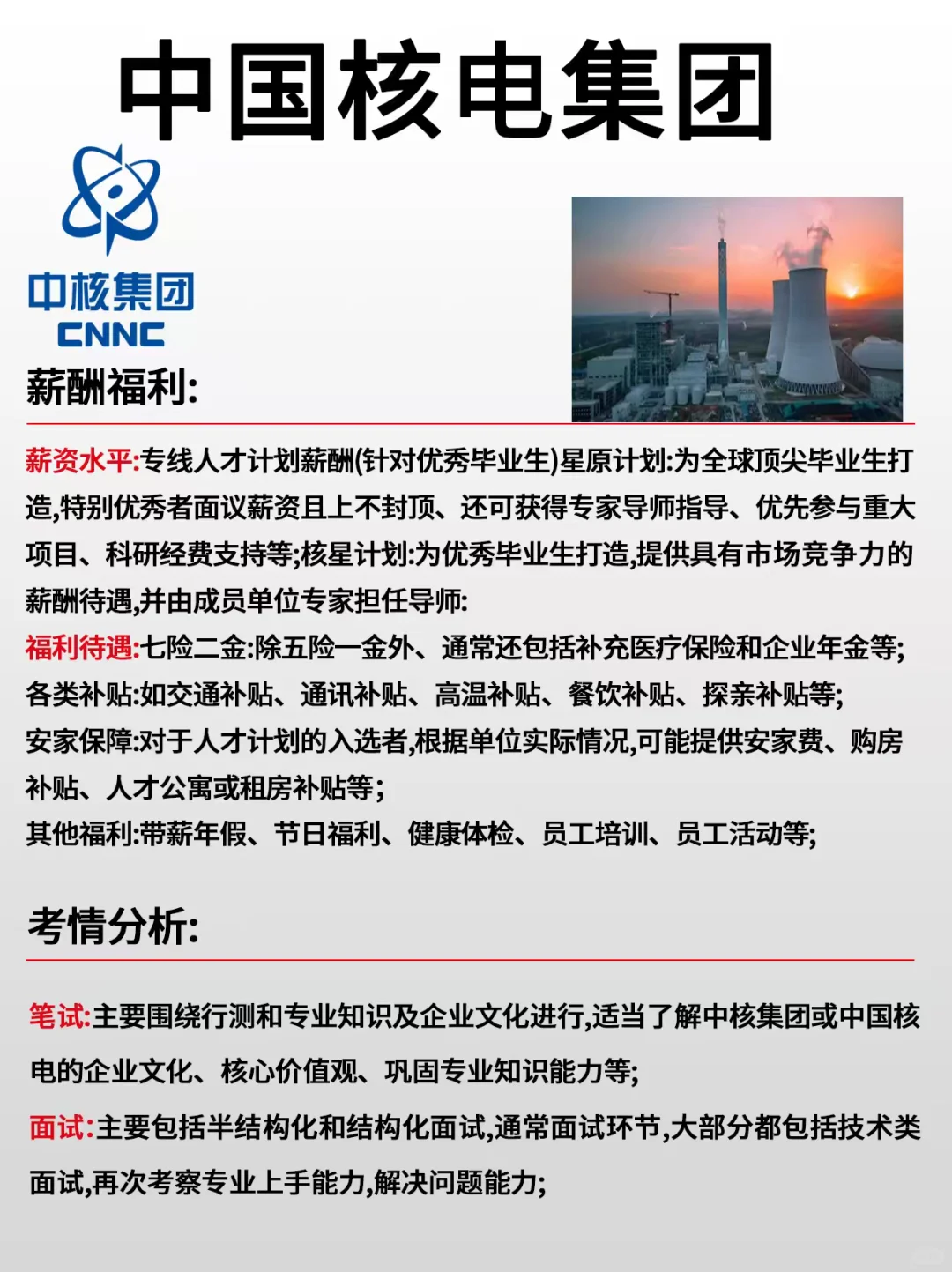 中国核电集团最新招聘信息！
