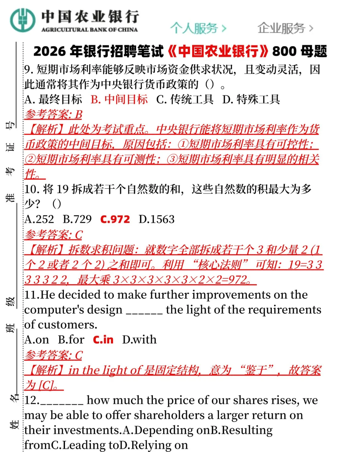 假如你从现在开始备考农业银行（进面版）