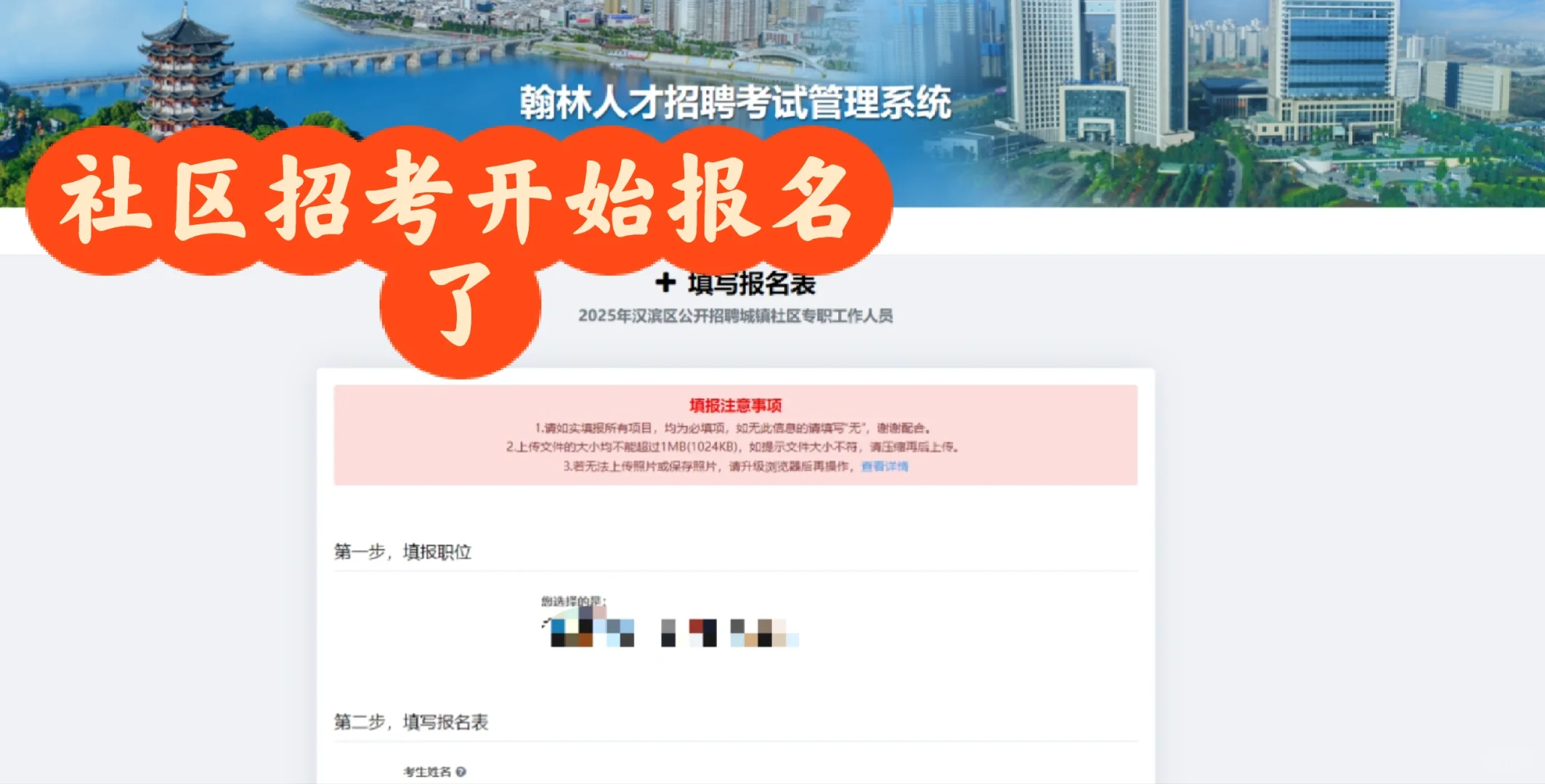 社区招考报名开始