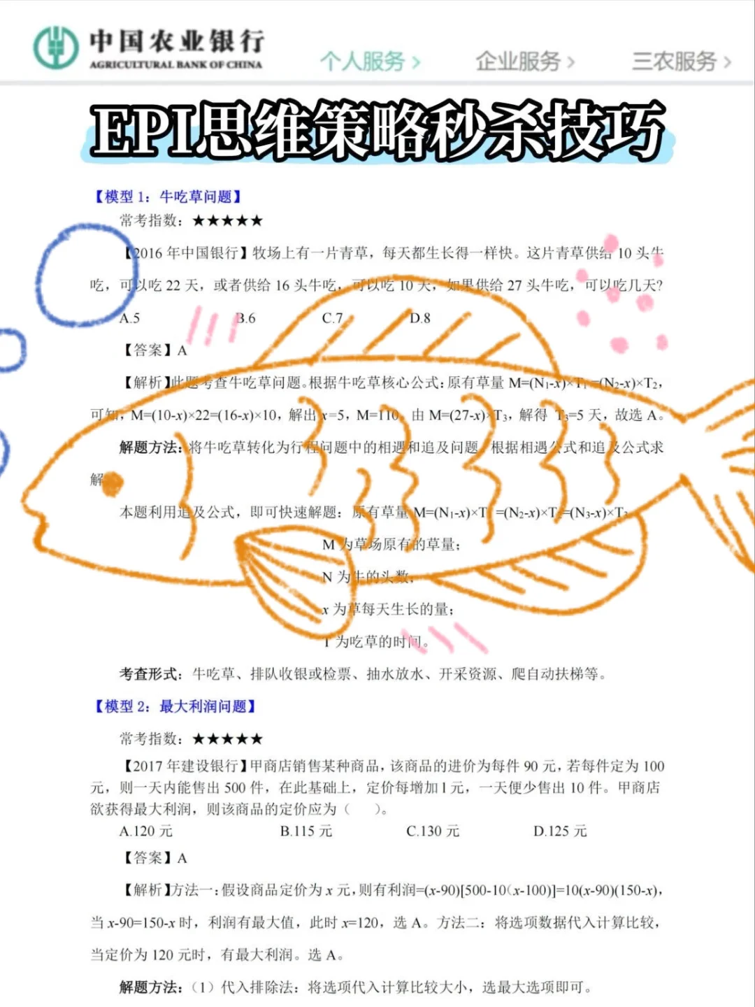 农行笔试真不急，就三套试卷！重复率80%！！