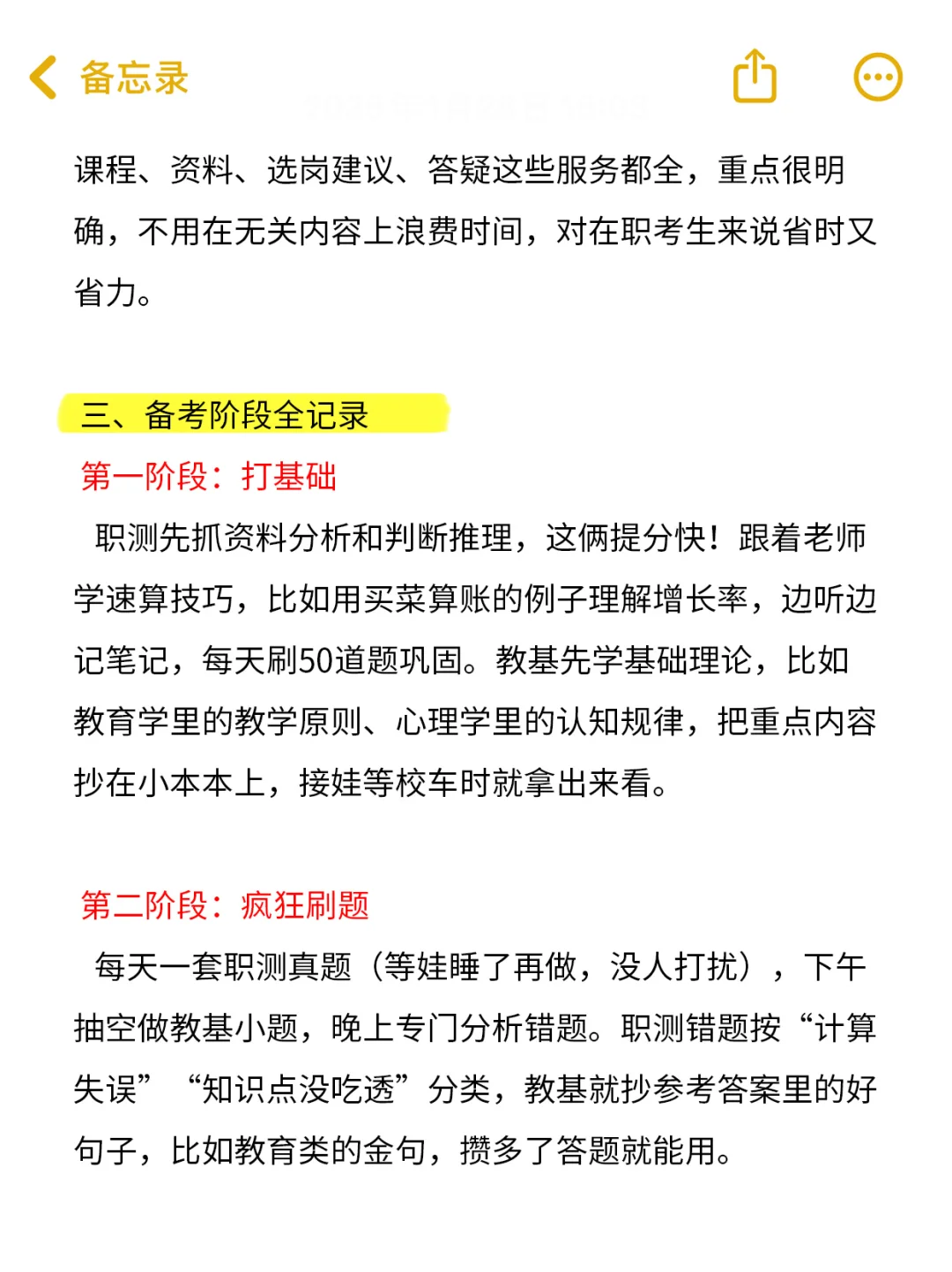 白天上班，晚上考教师编，感谢去年努力的自