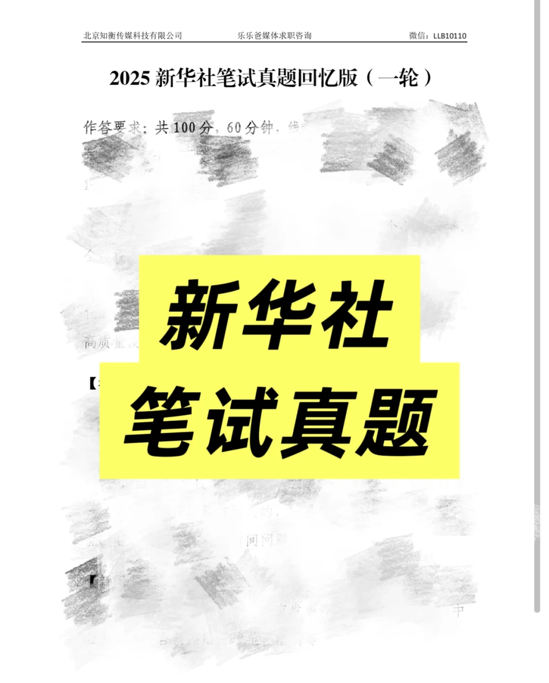 新华社2026校招预计招200人！不与国考冲突