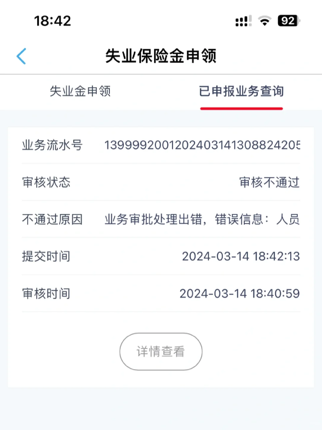石家庄失业保险金申领经验