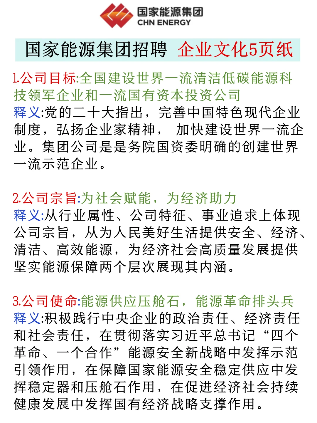 给大家普及一下国家能源秋招要达到的强度