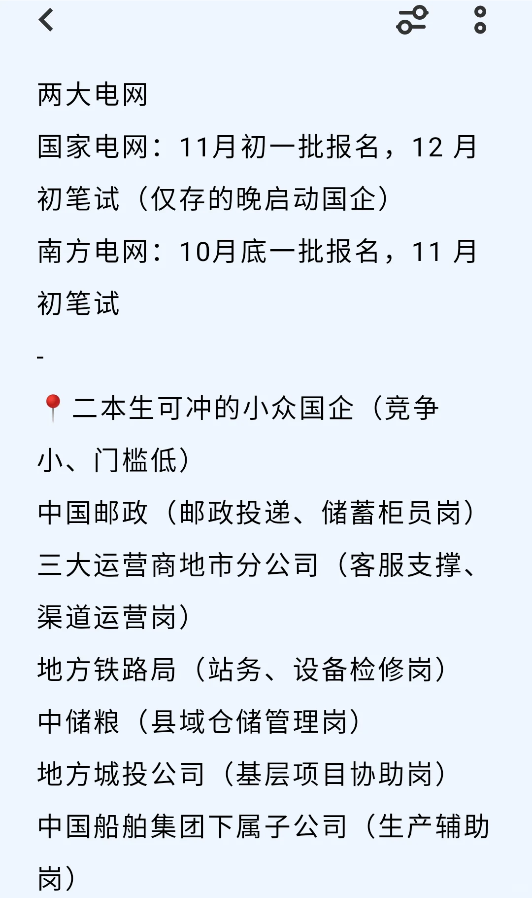 聪明的应届生已经发现今年秋招国企不对劲了