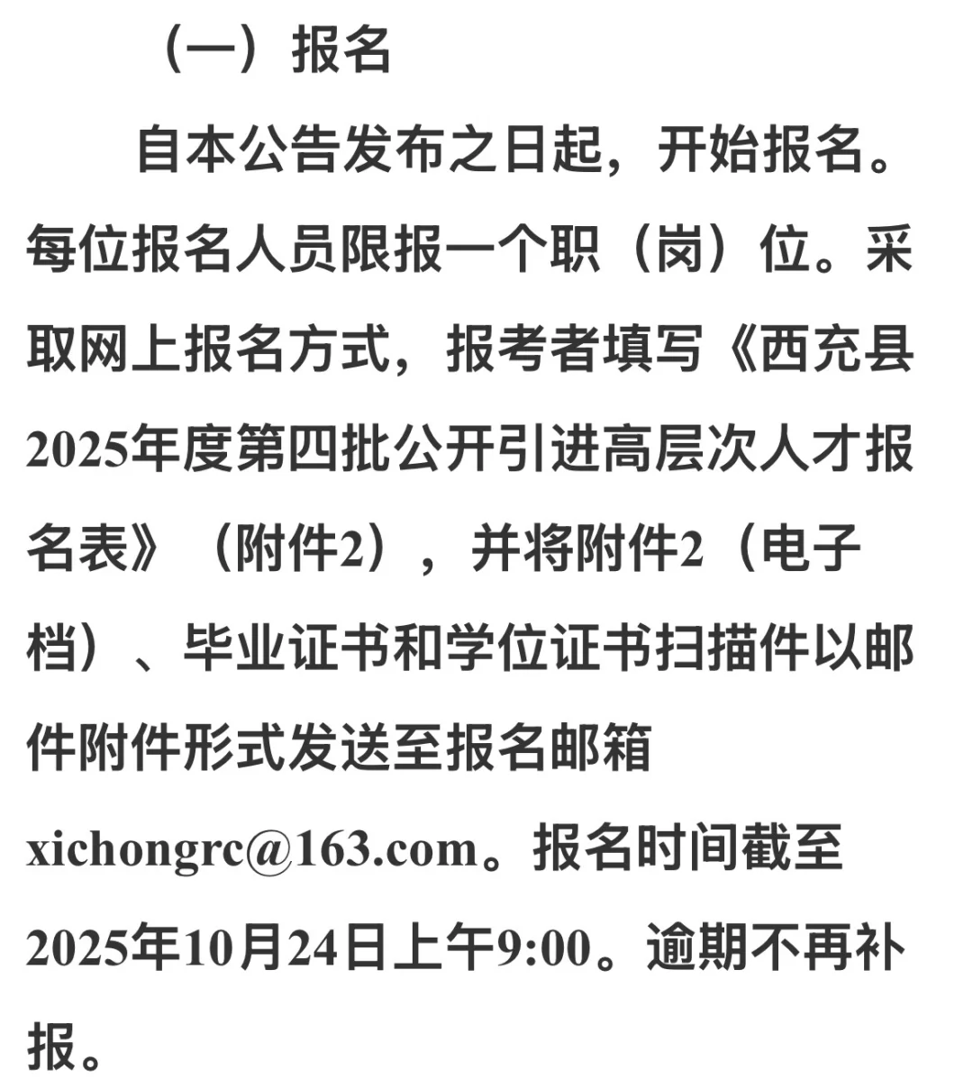 2025下半年南充市西充县事业单位考核招聘17