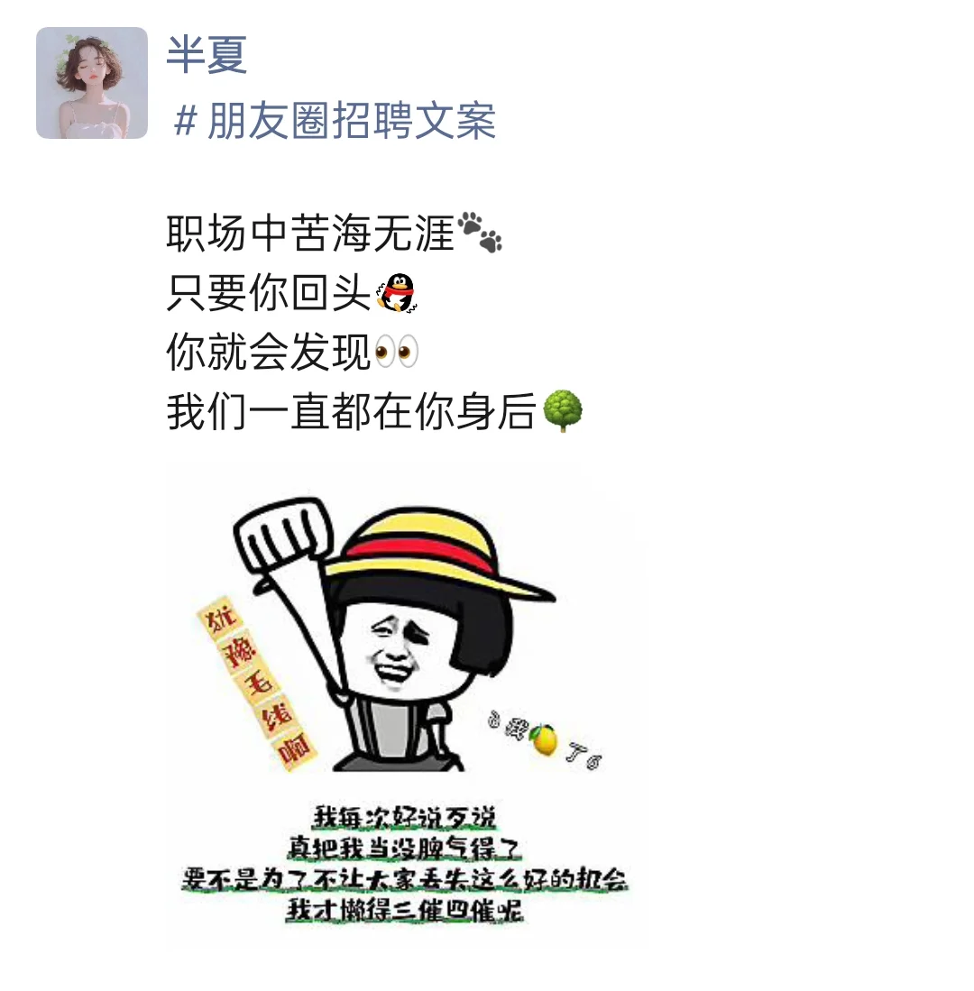 我一直在|招聘文案