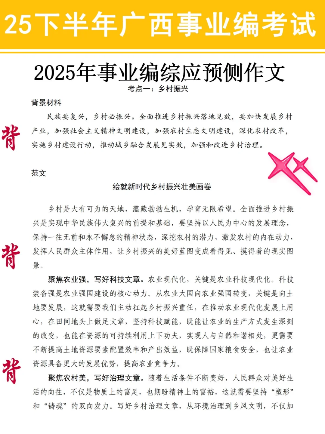 别裸考‼️下下周六广西事业编3h就够了！