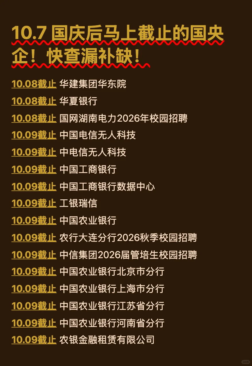 10.7 国庆后马上截止的国央企！赶紧投！