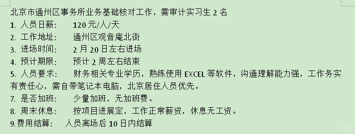 北京审计实习生