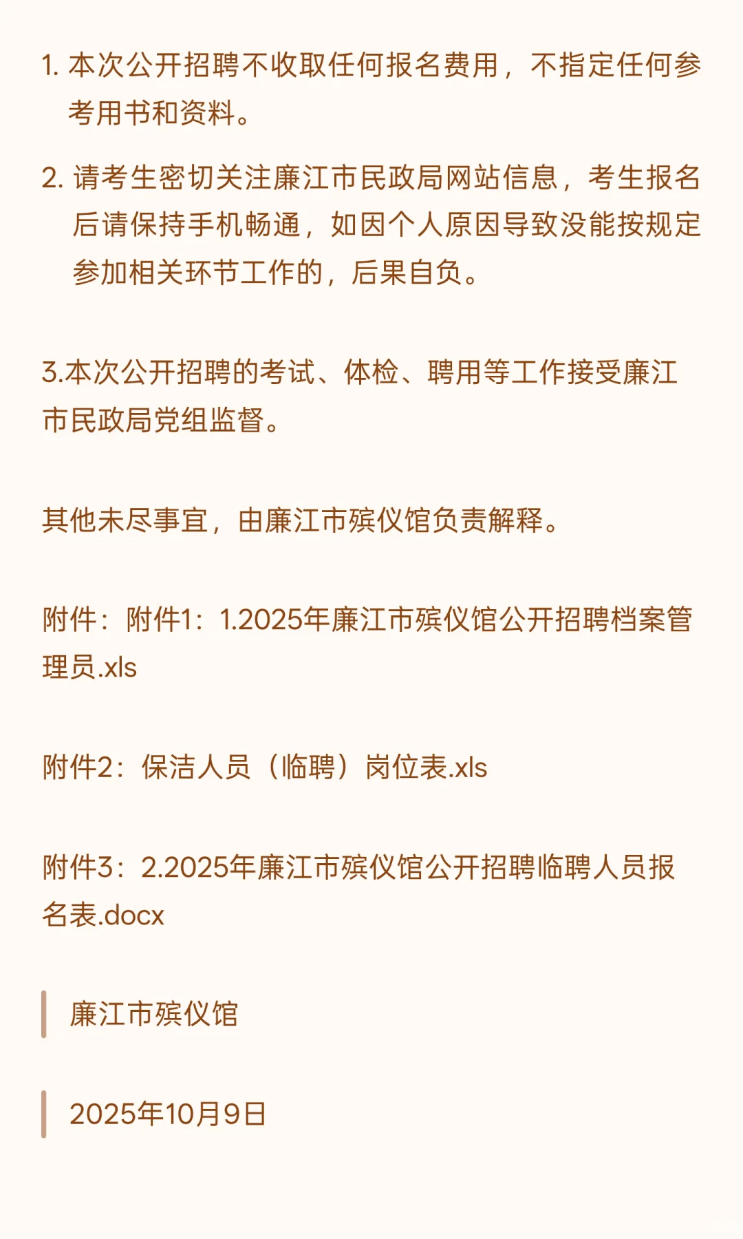 湛江廉江 I 事业单位 I 招2人