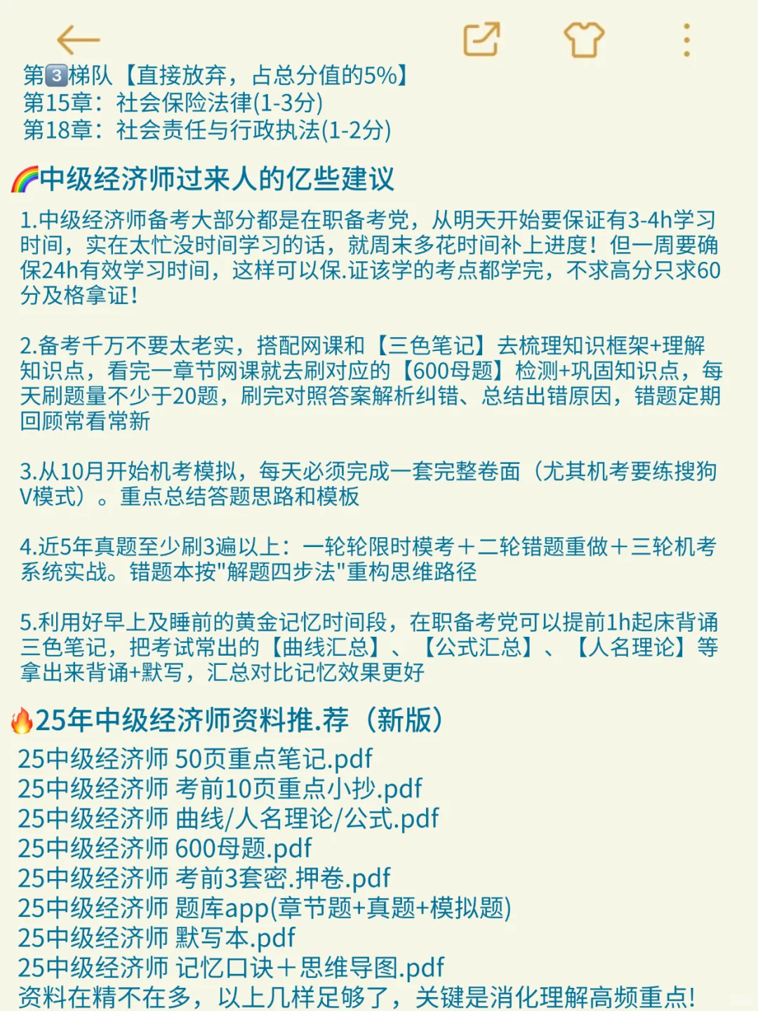 姐去年40天极限过了中级经济师（邪修版）