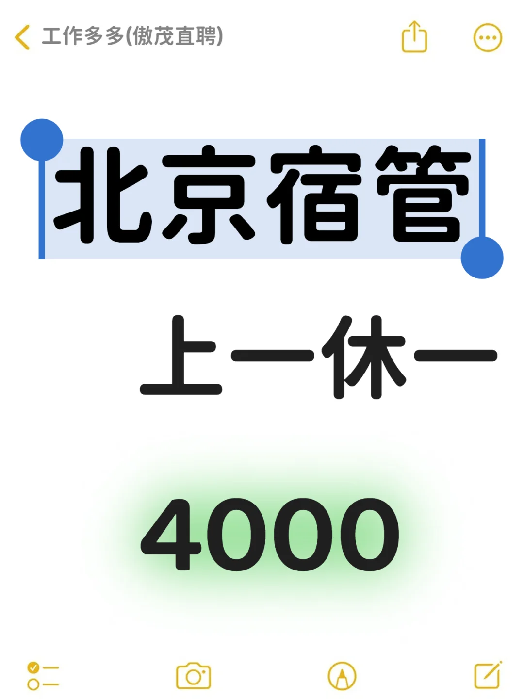 北京高校宿管，4000~上一休一