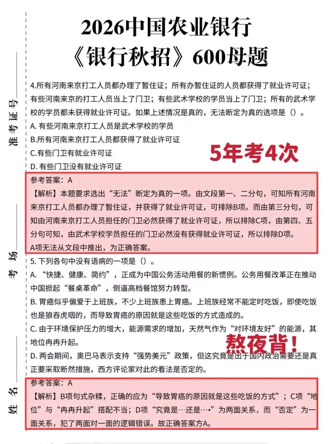 26农行秋招反正就这600题，5天背完保底89分