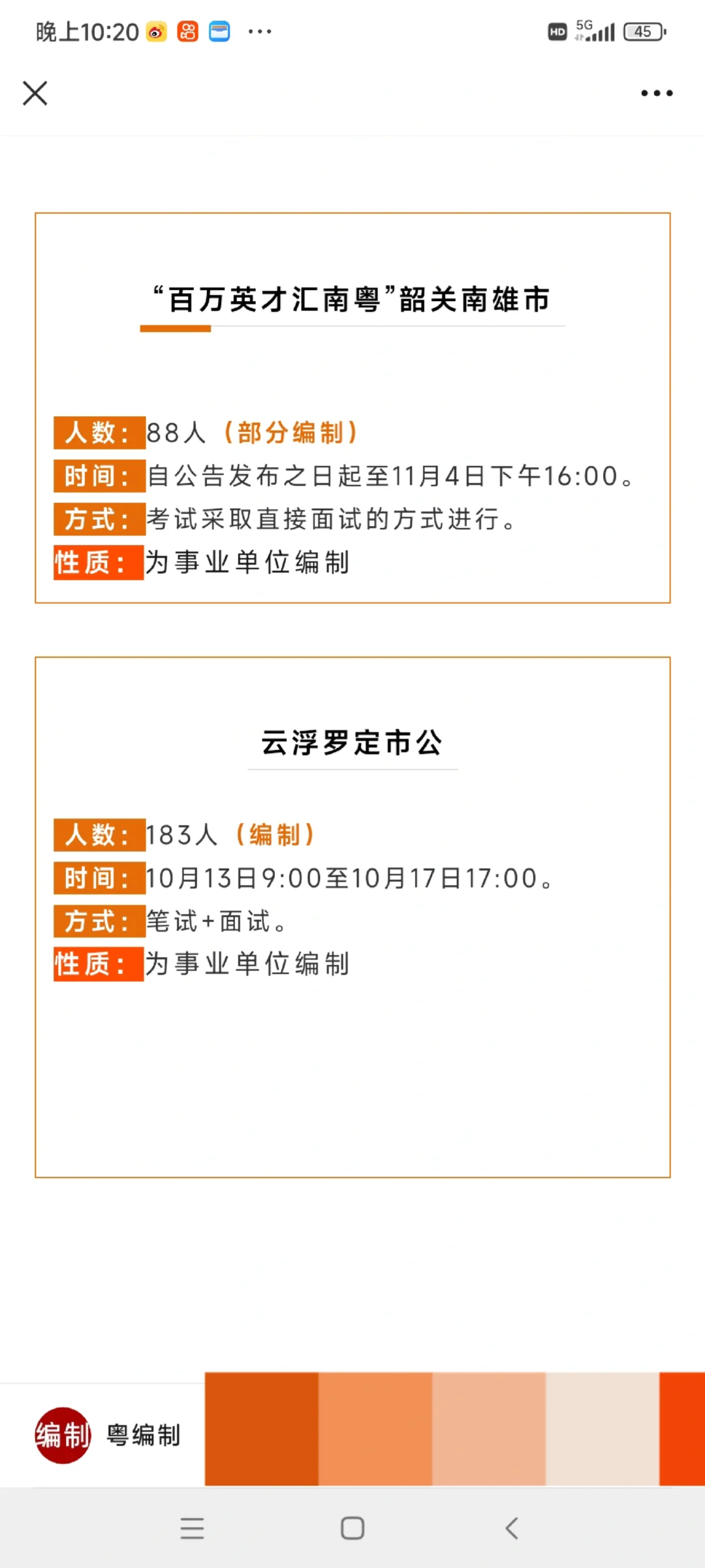 646人！全部编制！2025广东事业单位