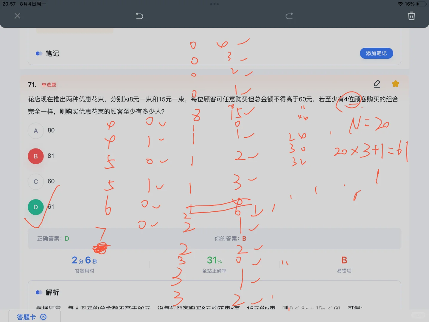 20250716 事业编在职备考 资料➕数量练习