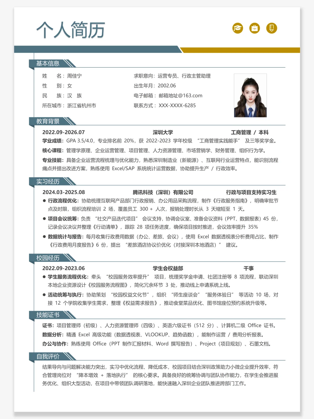 个人简历模板｜全文可编辑