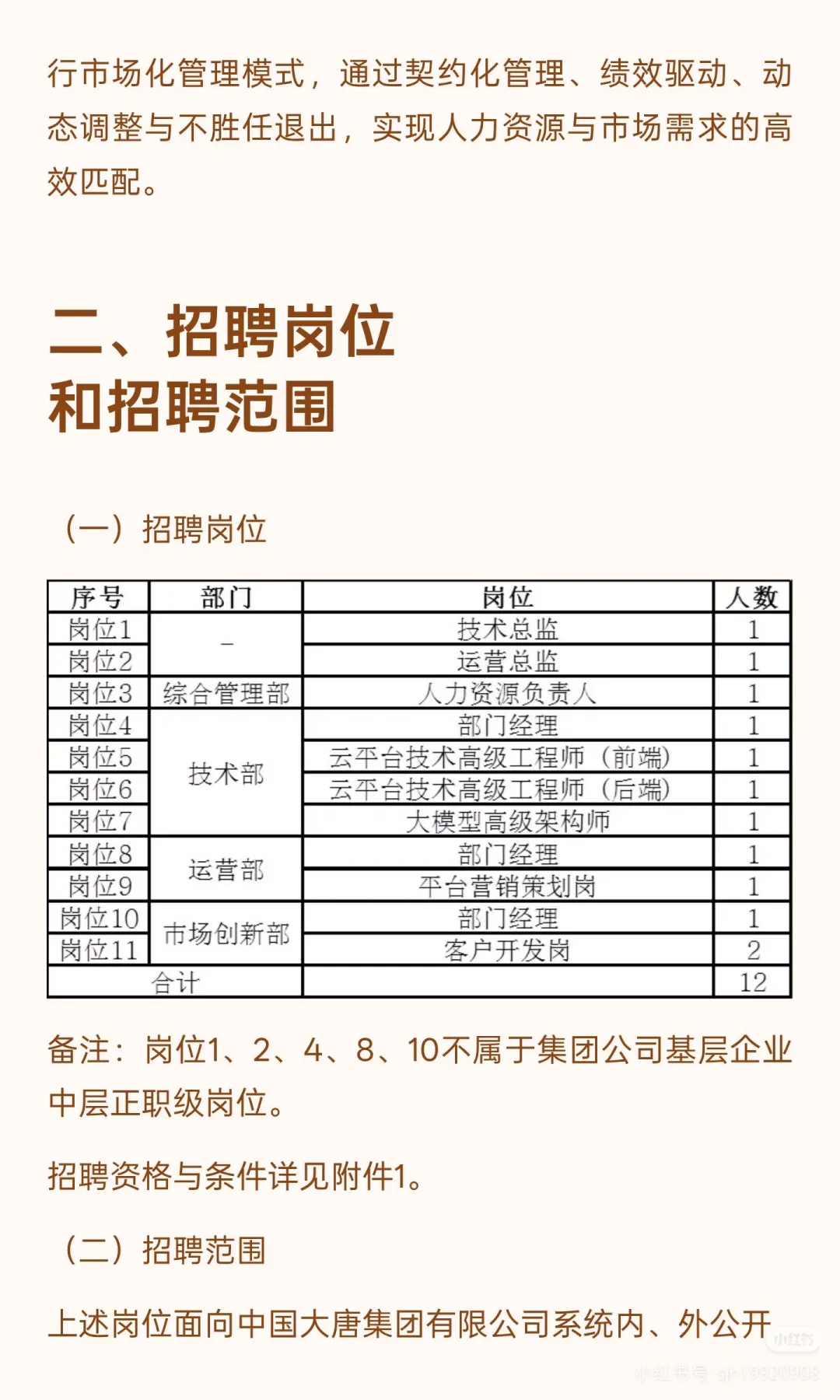电力行业央企面向社会招聘（有编制）