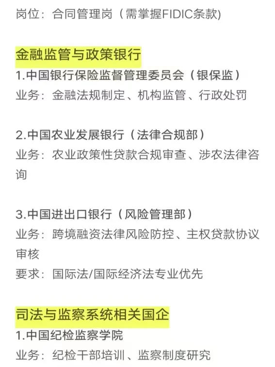 法学类专业必投的央国企——秋招篇