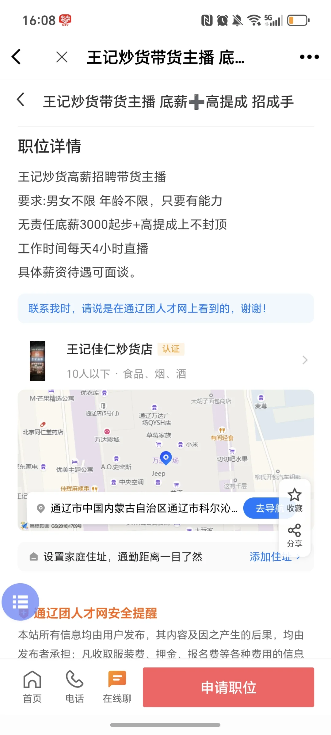 通辽没有带货主播了吗