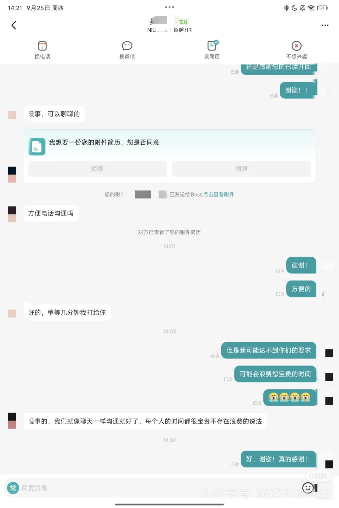 在boss直聘上遇到了真正有良心的hr