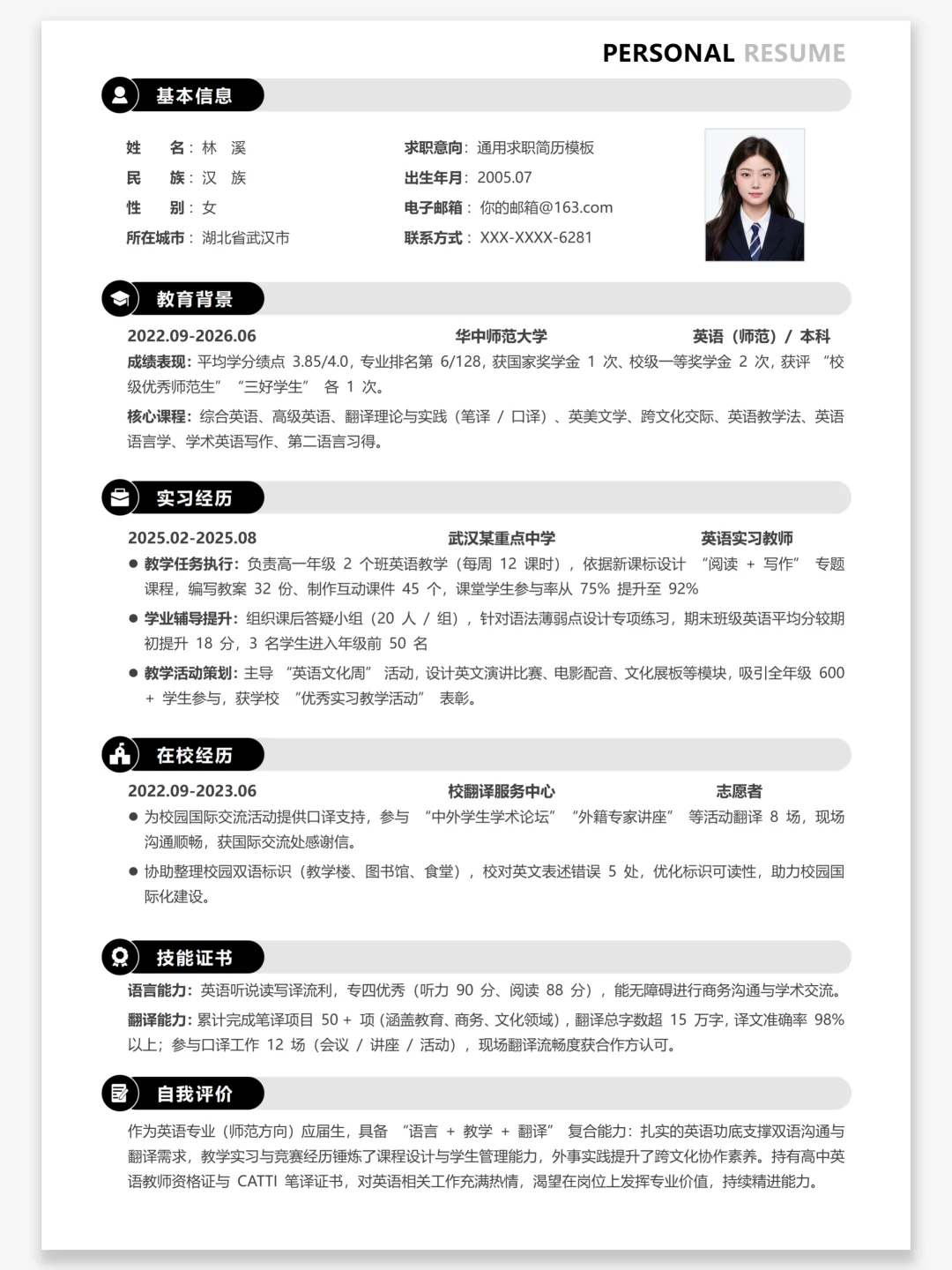 秋招通用简历｜❗️免费分享 ing