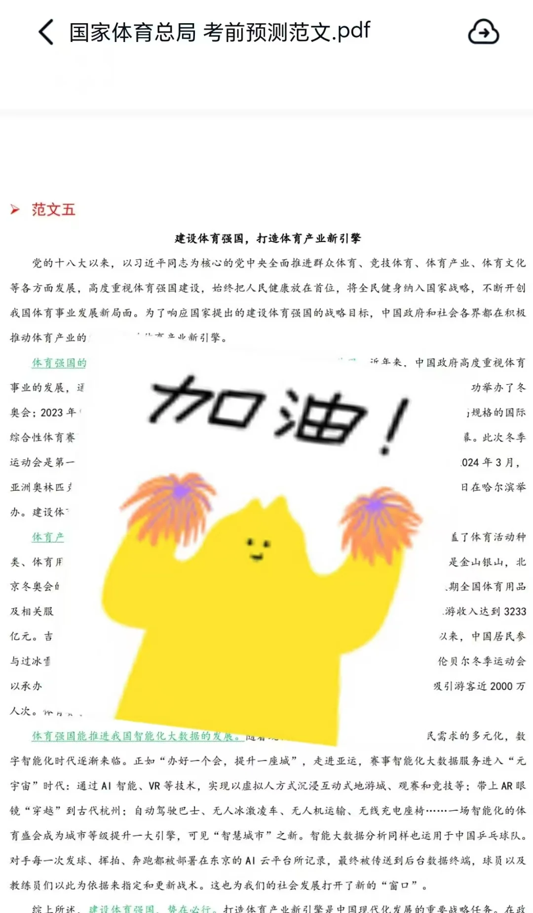 国家体育总局2025年事业单位笔试及历年真题