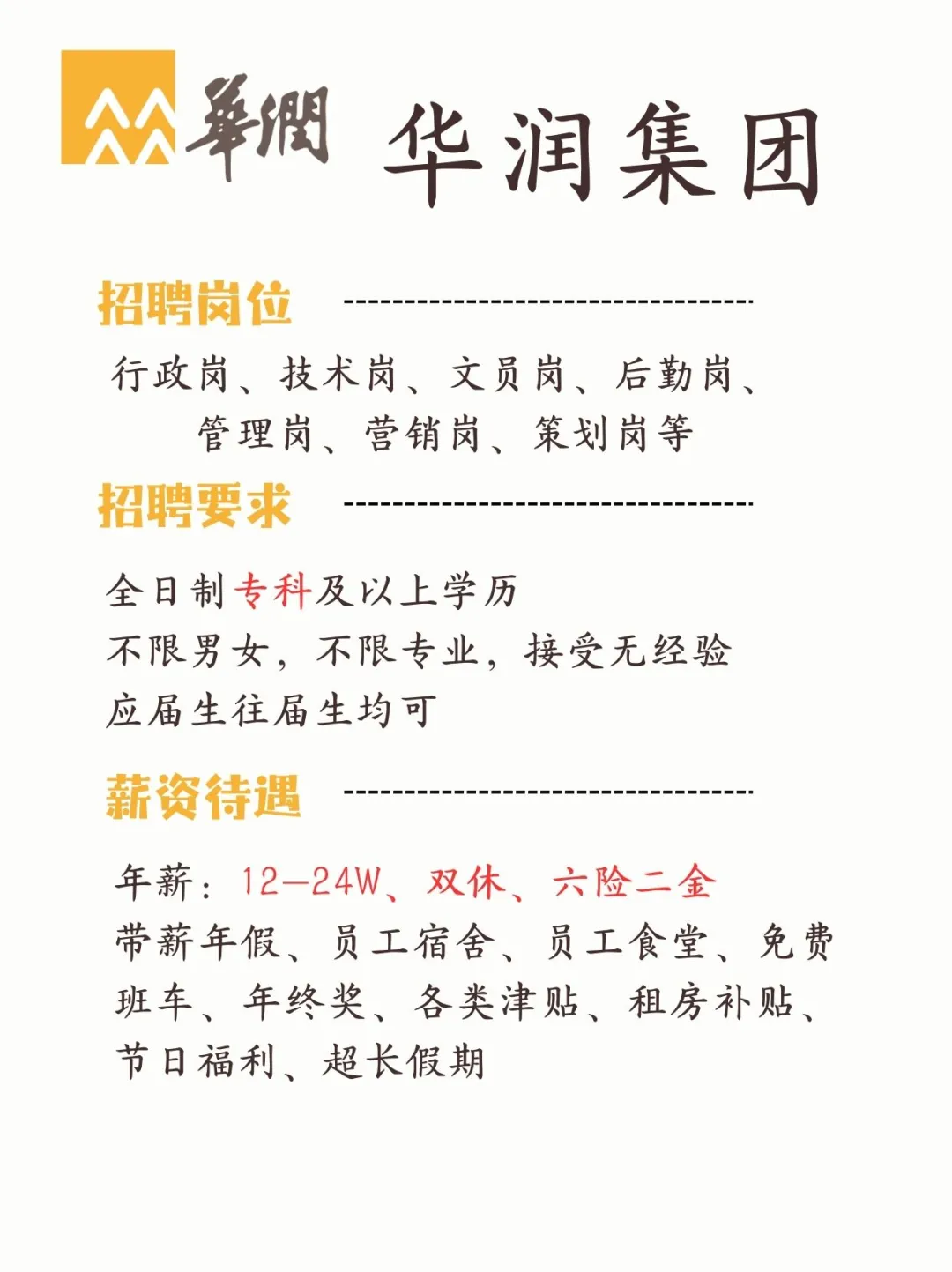 华润大量放岗！有没有九月能来的宝宝！