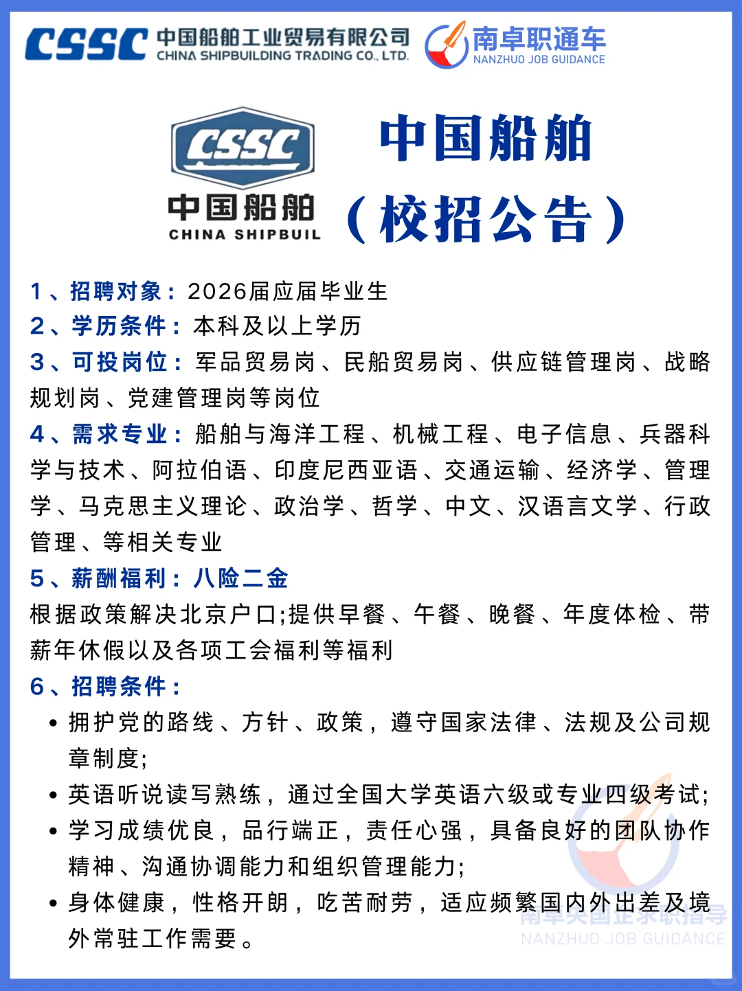 中国船舶（校招）
