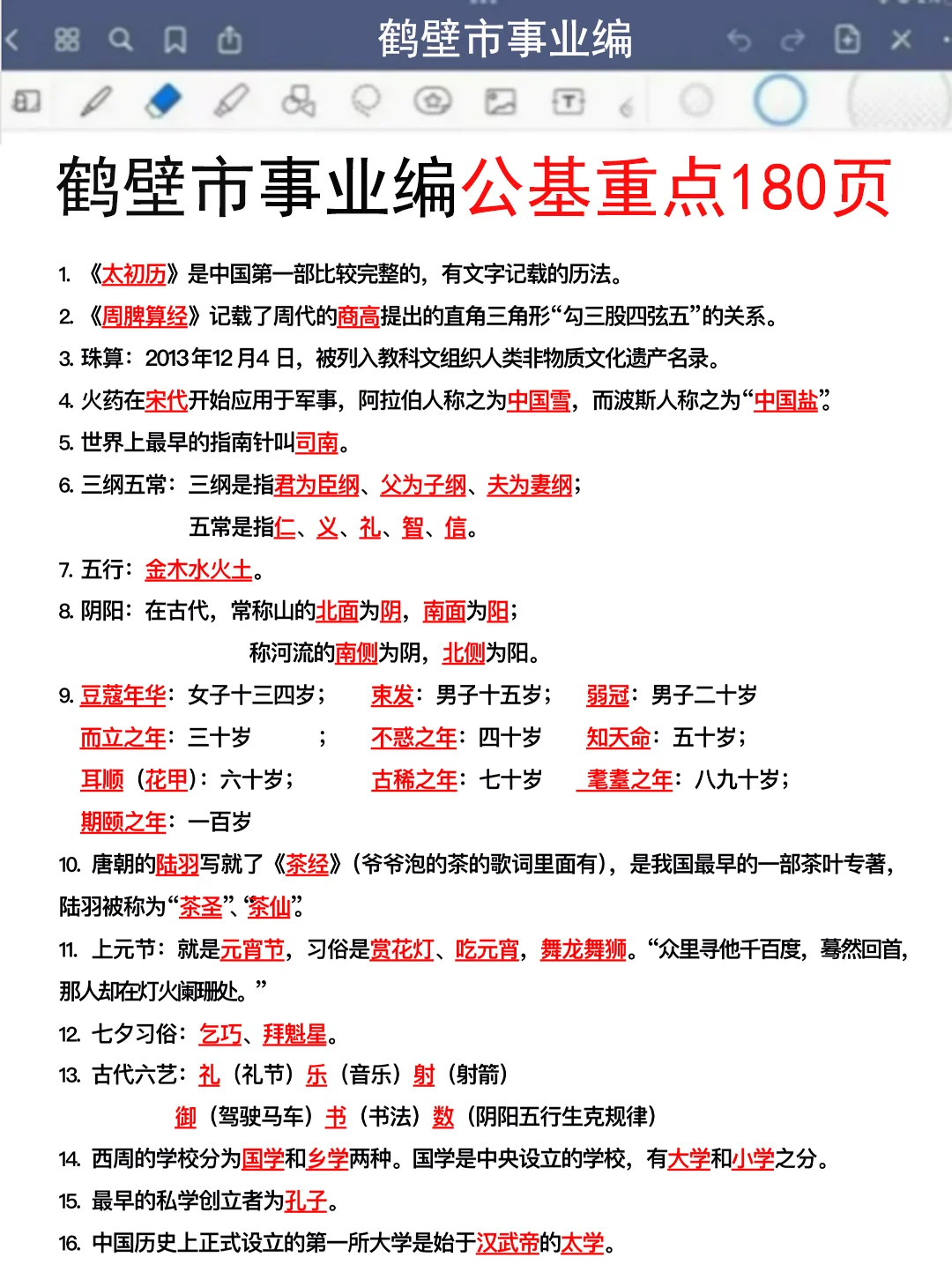 7.26鹤壁市事业编其实挺水的（差生版