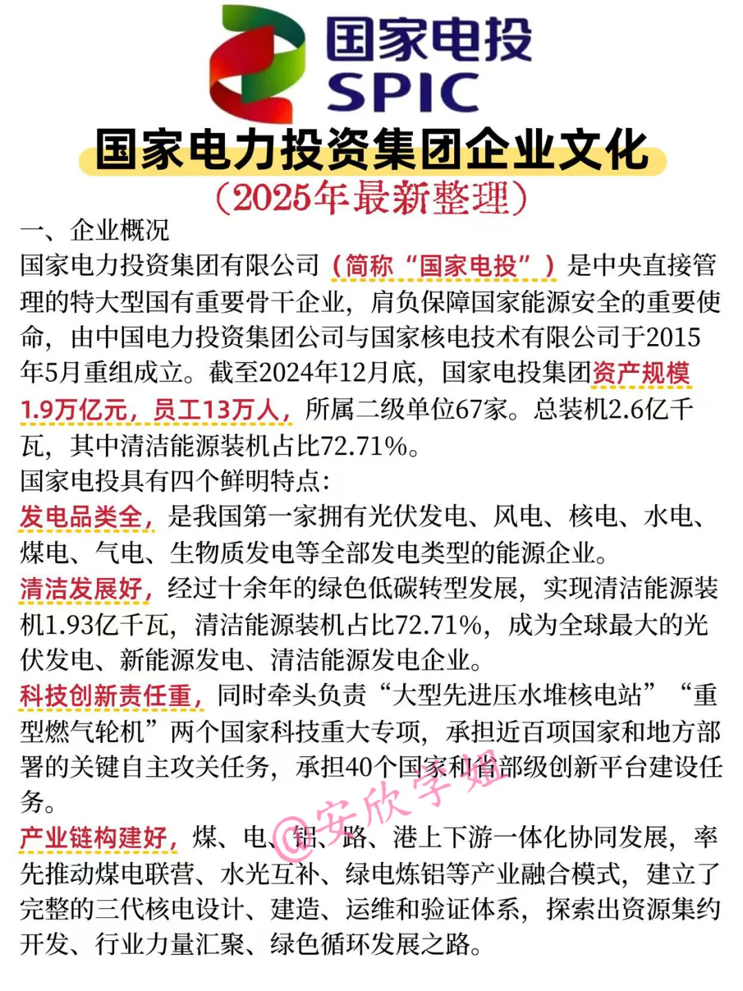 26国家电投是真放水啊，重覆率88%，熬夜背吧