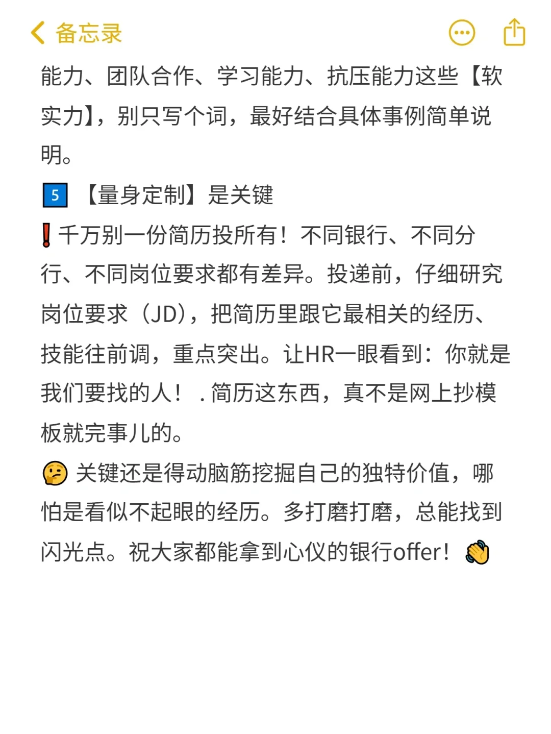 拿下五家银行简历，这些内容直接照抄
