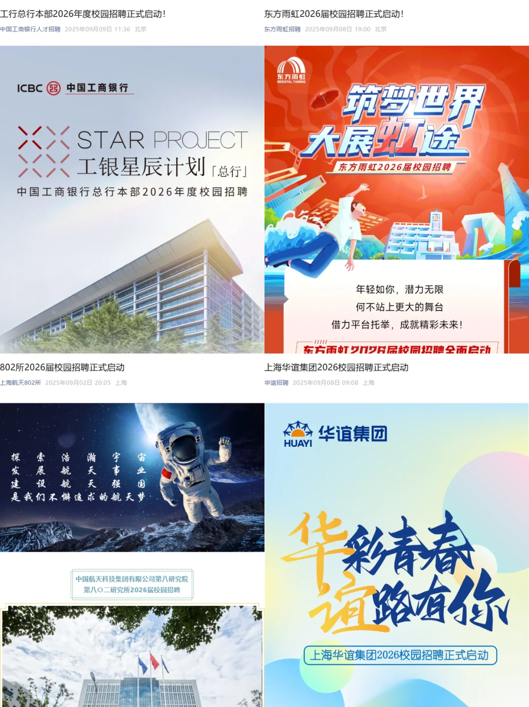 9.10最近26届秋招国企集中爆发了？