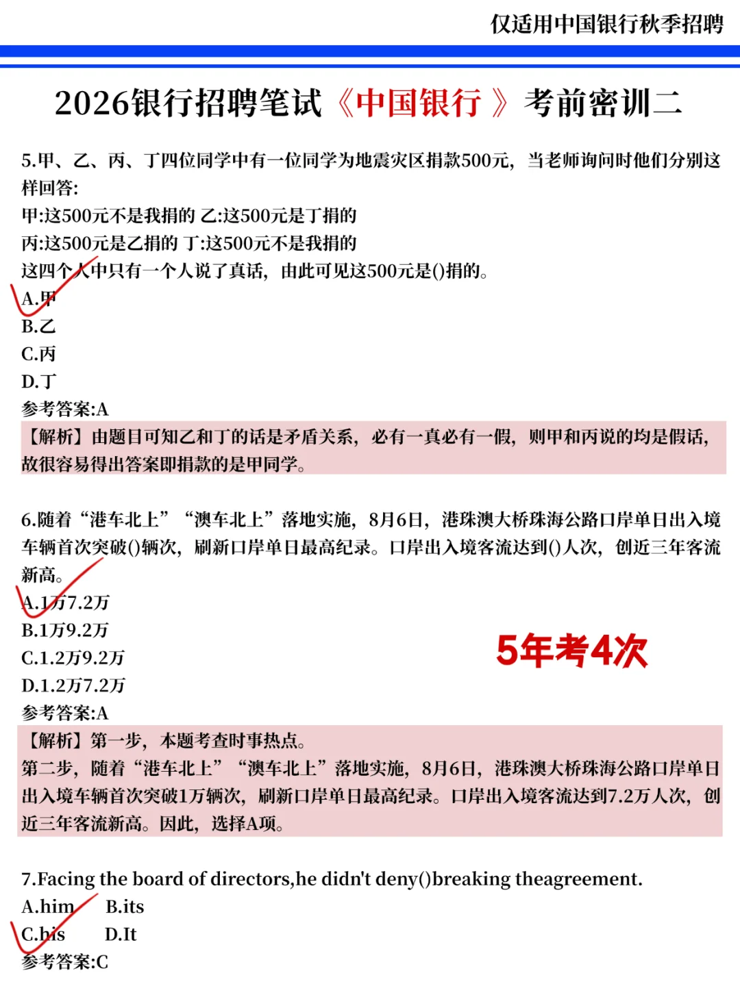 中行笔试小道消息，心疼明天的考生