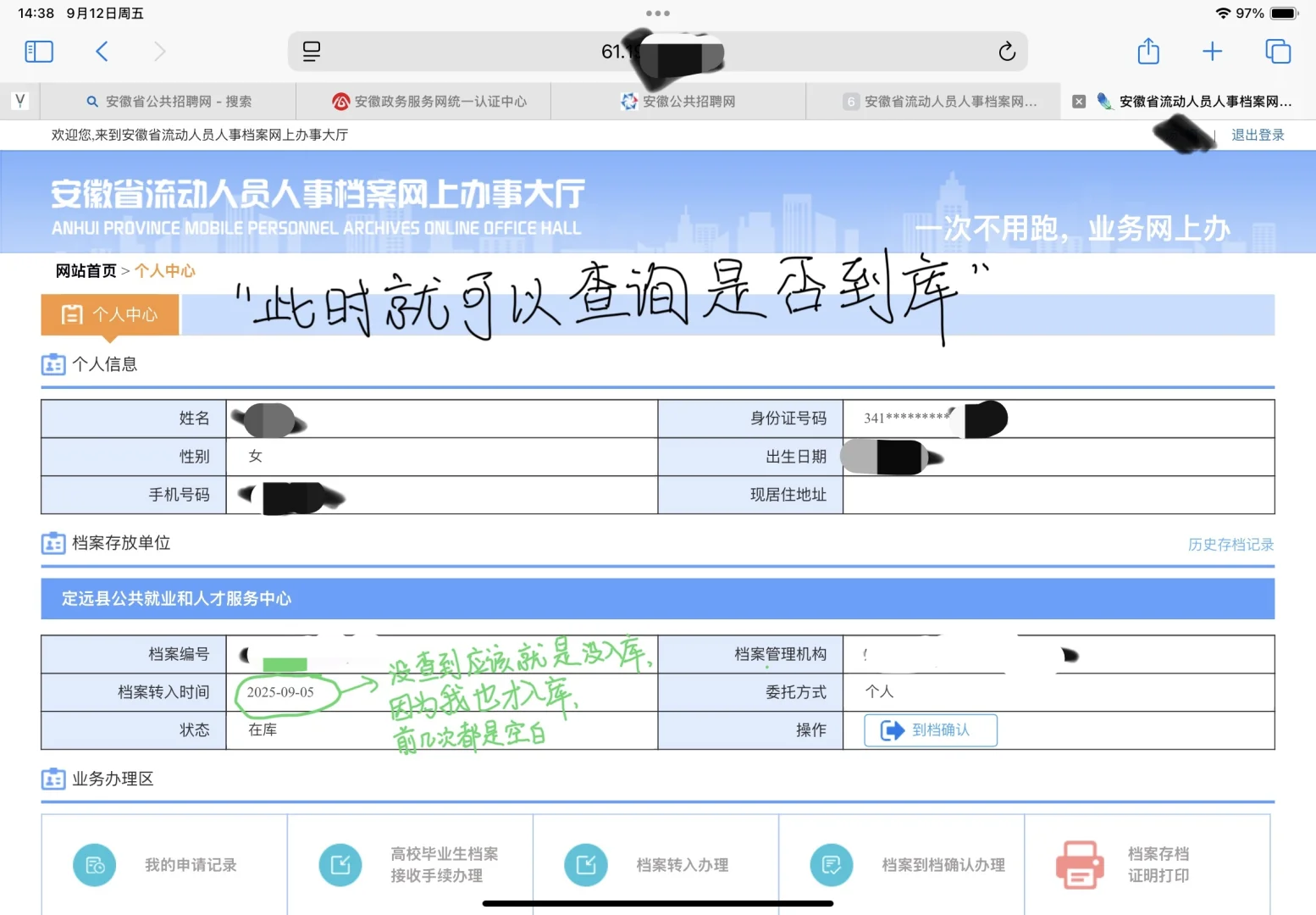 应届毕业生如何查询档案到库（免费详细版