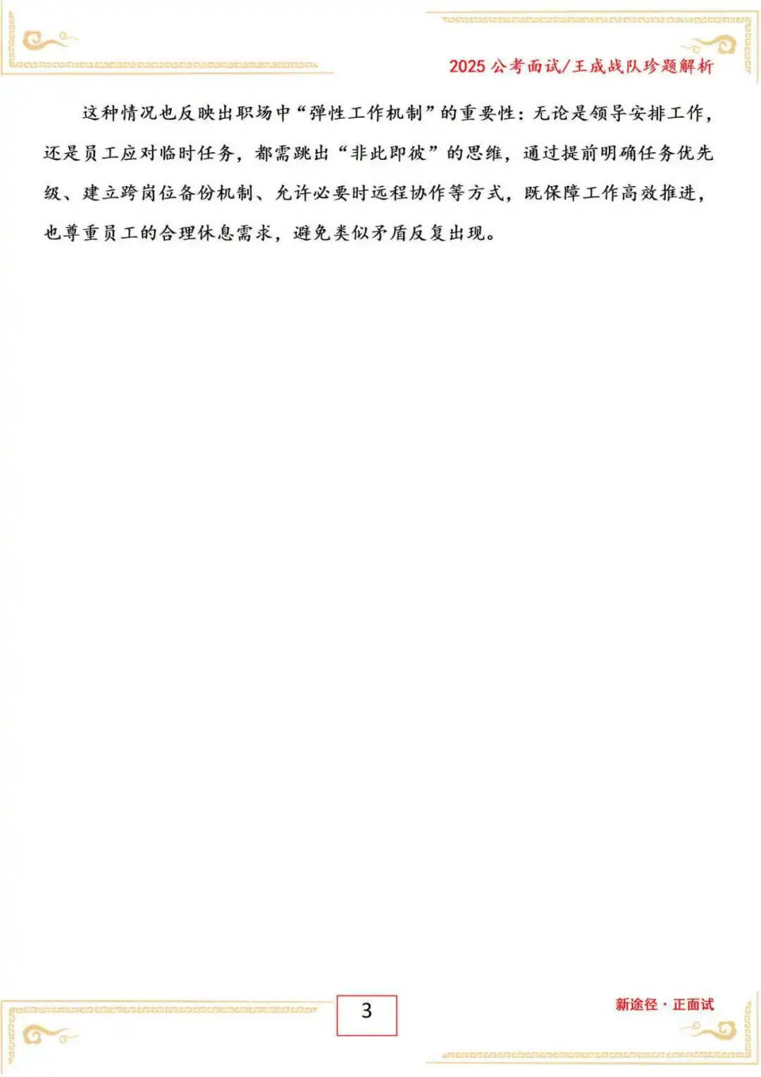 四川省广元市青川县人才引进面试25年9月1