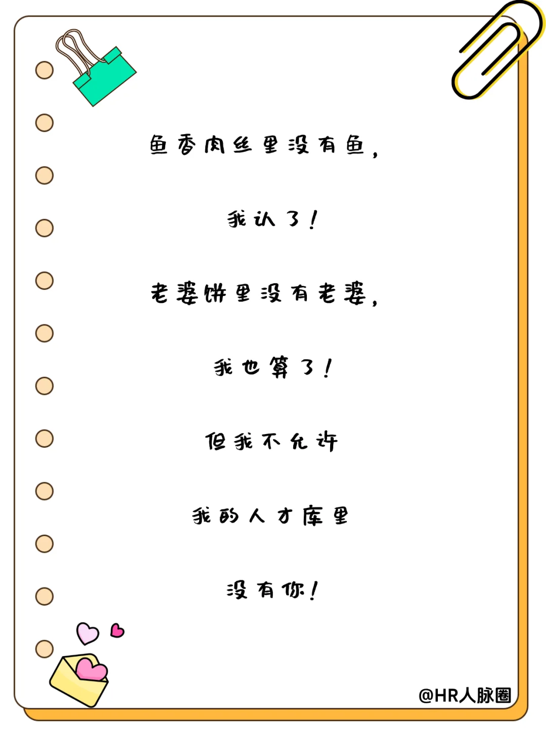 HR朋友圈招聘文案|招聘让人眼前一亮！✨