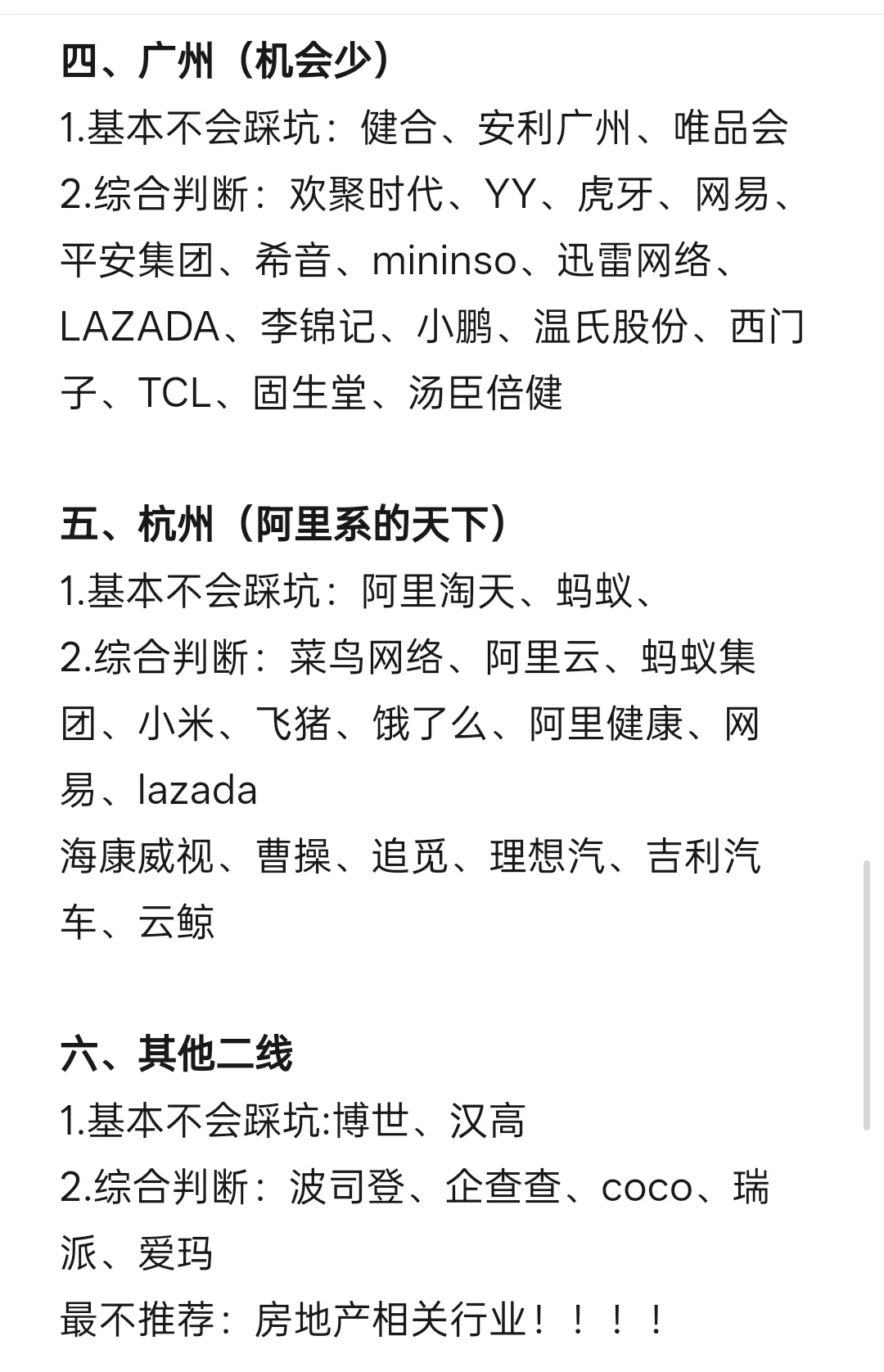 审计跳槽甲方公司体验评级( 城市版本)