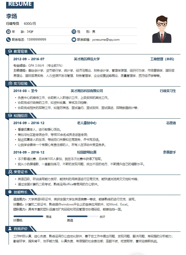 hr喜欢的简历模板，附模板源文件