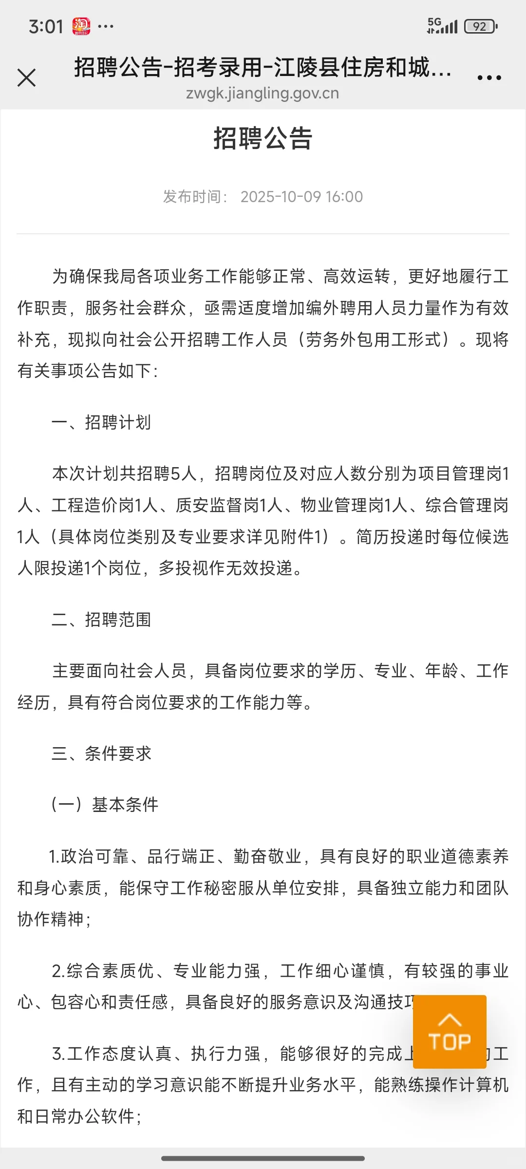 江陵县住房和城乡建设局招聘5人公告
